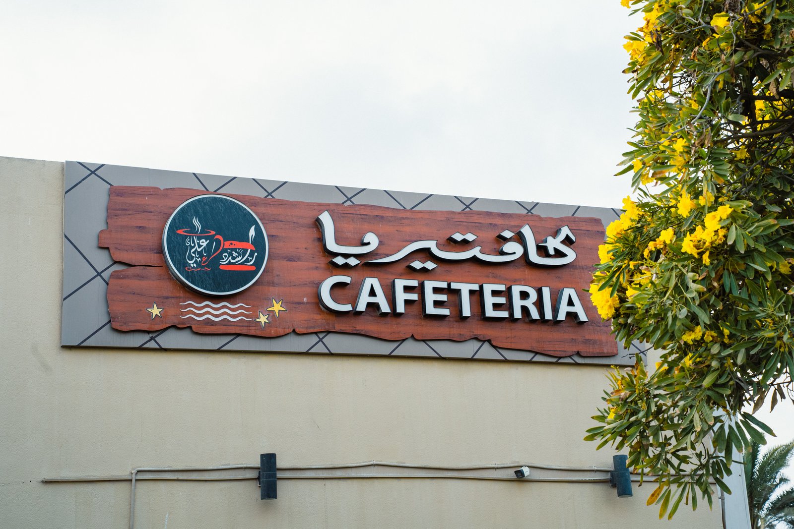 Rashid Ali Hassan Cafeteria branch